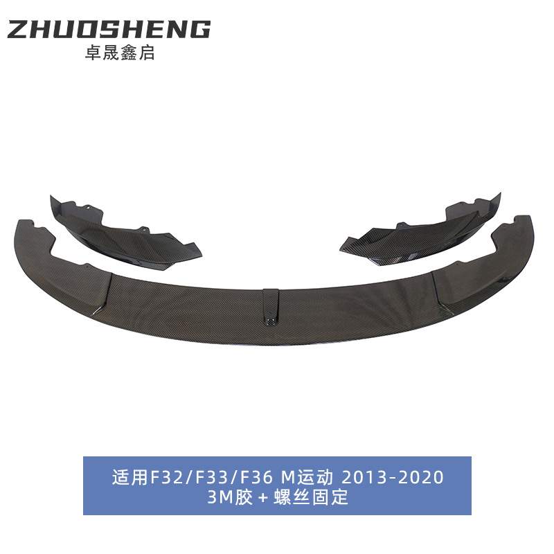 适用于宝马4系前唇F32F33F36双门四门改MP款前唇碳纹前铲包围套件