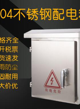 304家用户外不锈钢配电箱防雨水室外强电箱201防水箱监控充电箱盒