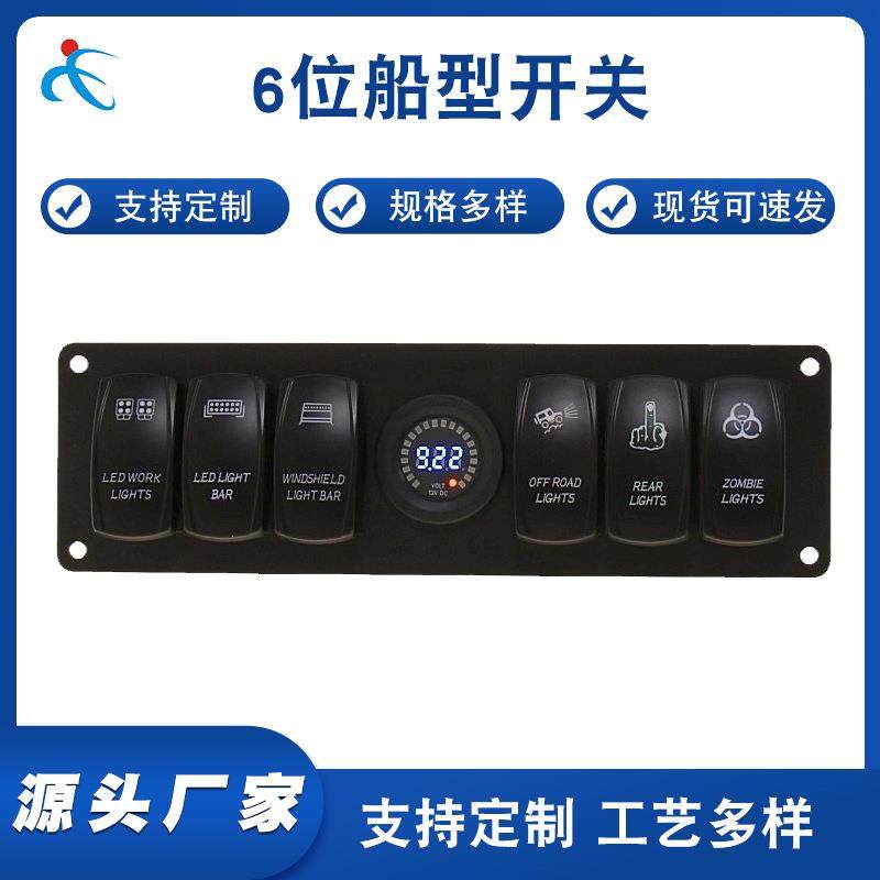 12-24V改装汽车游艇轮船控制6位面板组合大灯开关+彩屏电压表