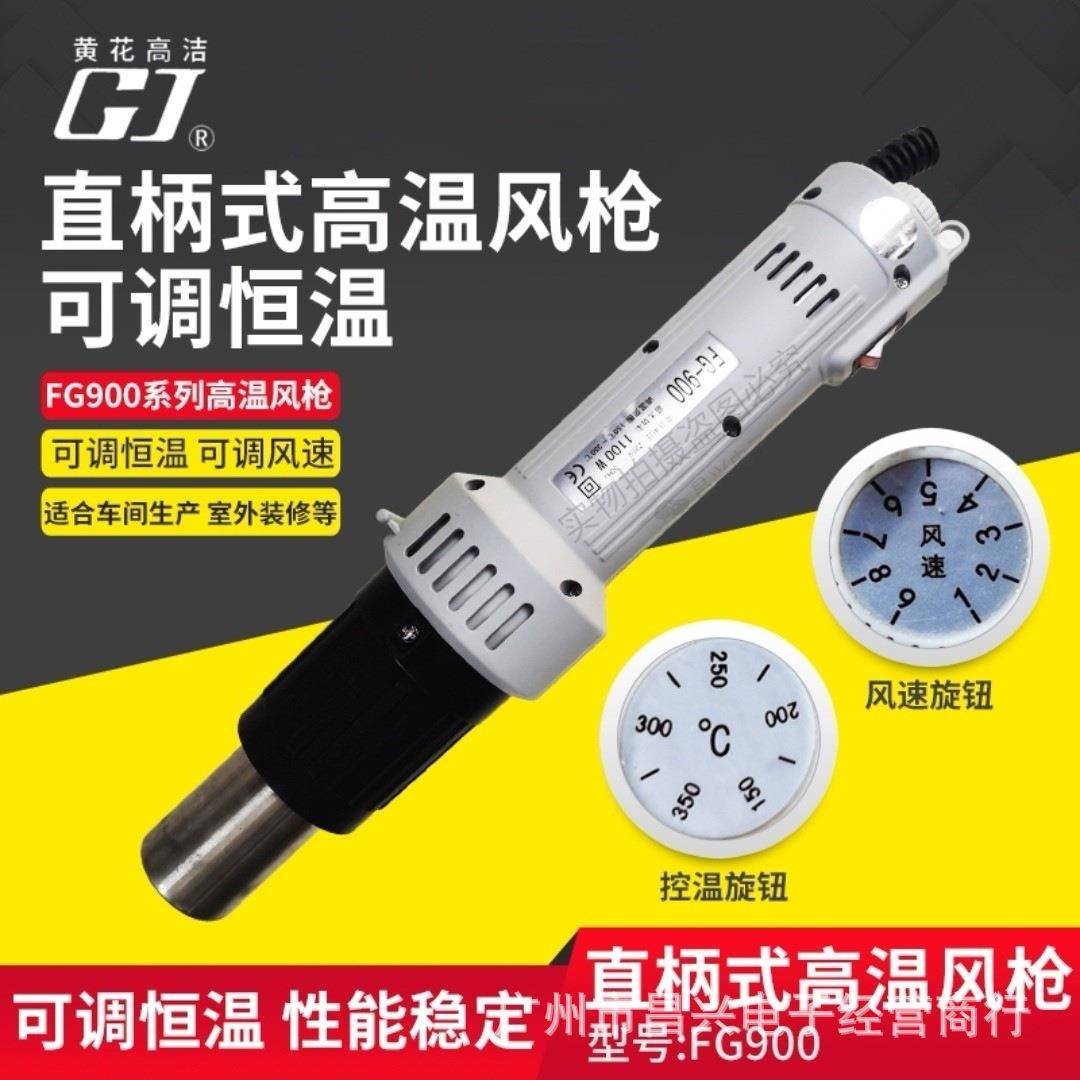 黄花FG-900/1200/1500/1600直柄式可调恒温高温工业热风枪发热芯