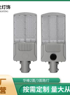 华峰2面3面工程路灯150W广角透镜雷达感应控制盖太阳能灯外壳套件