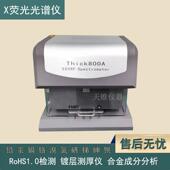 天瑞Thick800A膜厚仪金属电镀层厚度无损分析同时可测五层镀层