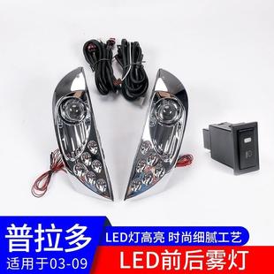 03-09普拉多霸道雾灯改装配件老款霸道LC120前后雾灯LED尾灯总成