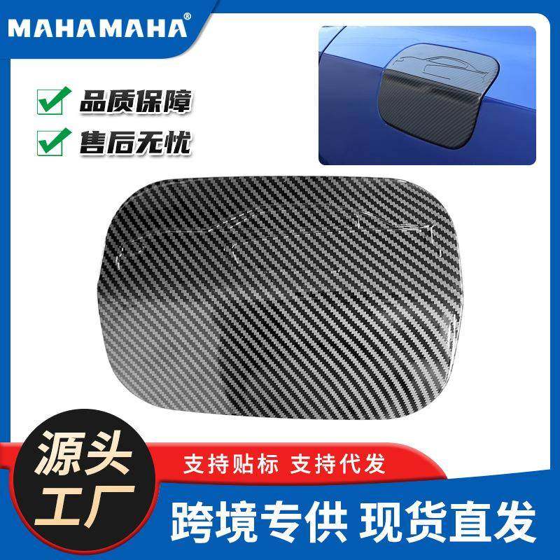 汽车改装配件适用于15-21道奇挑战者碳纹ABS油箱盖外饰贴保护盖贴