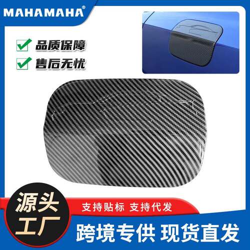 汽车改装配件适用于15-21道奇挑战者碳纹ABS油箱盖外饰贴保护盖贴