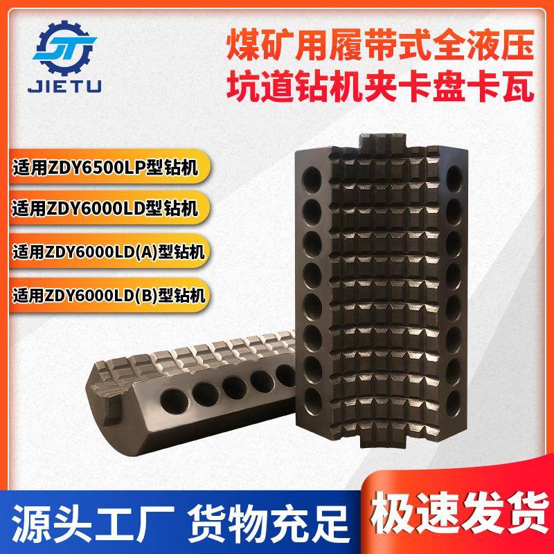 捷图煤矿用钻机配件ZDY6500LP6000LD型钻机动力头回转器卡盘卡瓦