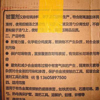 被覆剂汤勺不粘涂料坩埚涂料打渣勺漏勺铝锭槽涂料坩埚防粘涂料