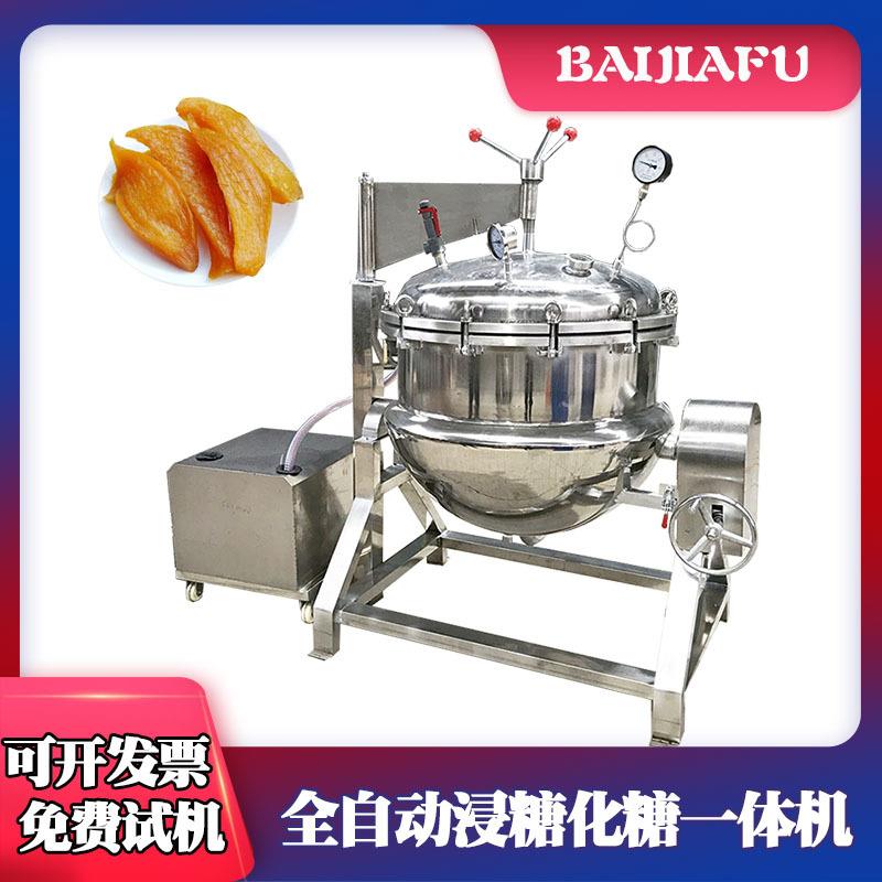 酸枣糕糖渍加工机器红薯干真空浸糖锅全自动蒸汽蜂窝负压糖化机