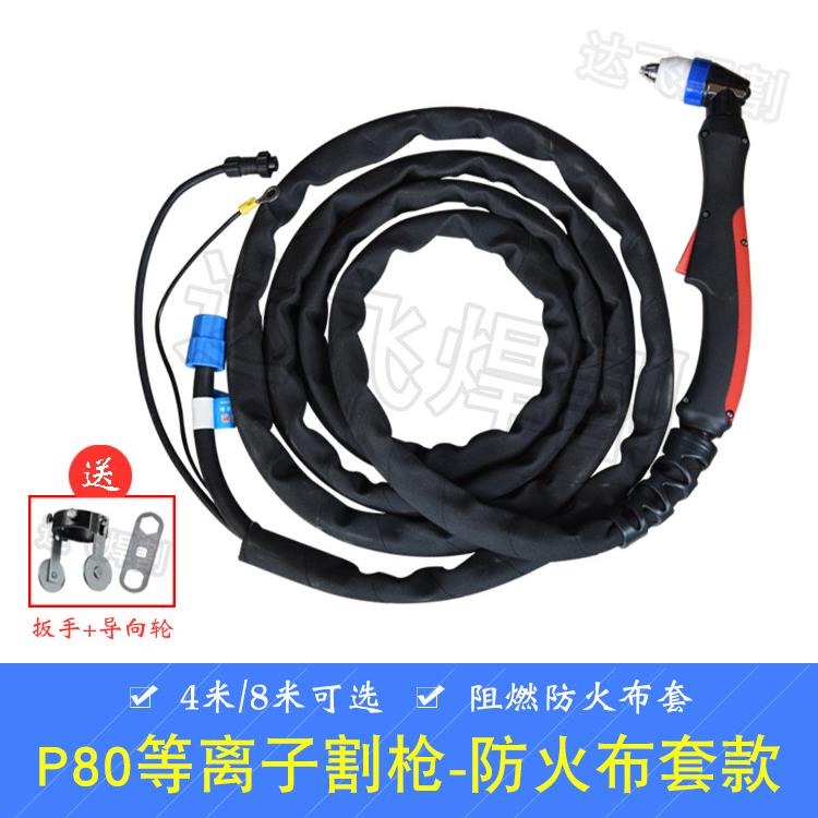 P80割枪LGK80A100A等离子割枪手持割把割矩防火套割枪铜芯