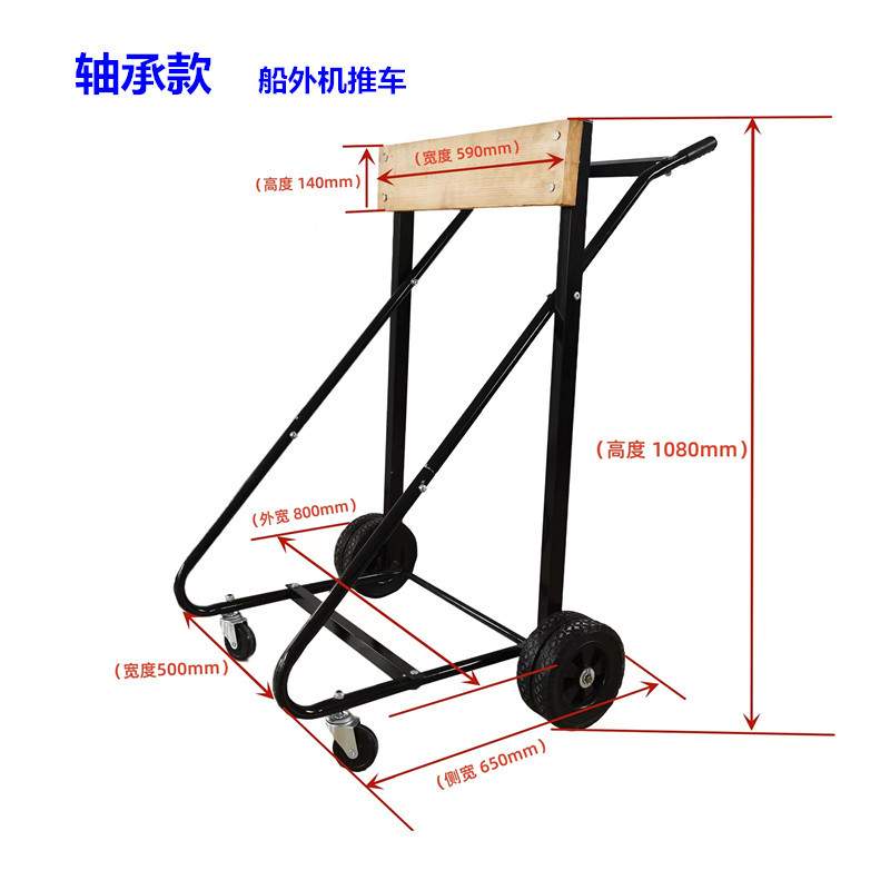 舷外机手推车 推进器便携可折叠拖车 船用发动机展示架 马达推车