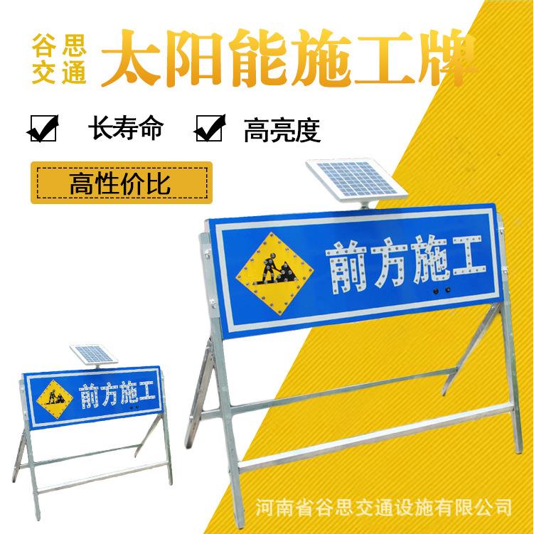 谷思交通太阳能施工警示牌标志牌LED箭头导向牌标示牌