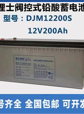 LEOCH理士电瓶DJM1220012V200AHUPS蓄电池UPS不间断电源电池
