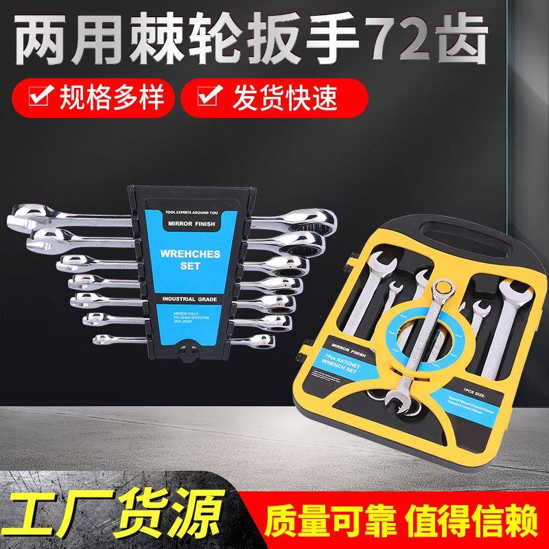 直发棘轮扳手8-24mm72齿两用扳手开口扳手快速扳手铬钒钢材质镀铬