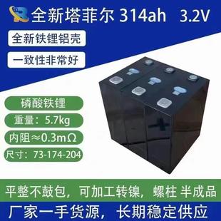 塔菲尔210Ah302Ah314Ah3.2v铁锂