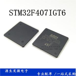 STM32F407IGT6LQFP17632位嵌入式微控制单片机芯片1024KB闪存