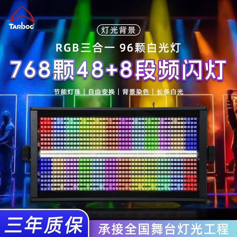 48+8段全彩频闪灯KTV演出婚庆酒吧闪光灯LED四合一爆闪灯舞台灯光