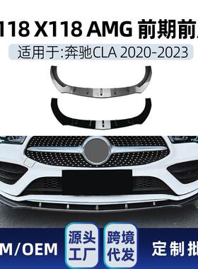 适用奔驰cla级c118x1182020-23amg前杠前铲前唇包角包围改装件