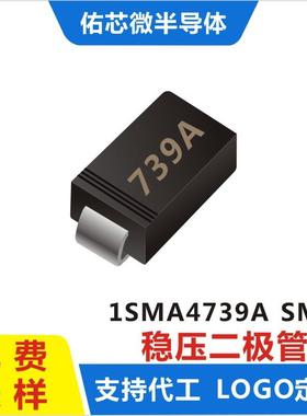 现货1SMA4739ASMA(DO-214AC)印字:739A稳压二极管