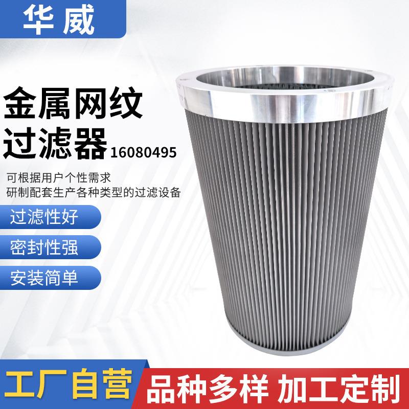 金属网纹小型过滤器160*80*495风力发电液压系统过滤芯