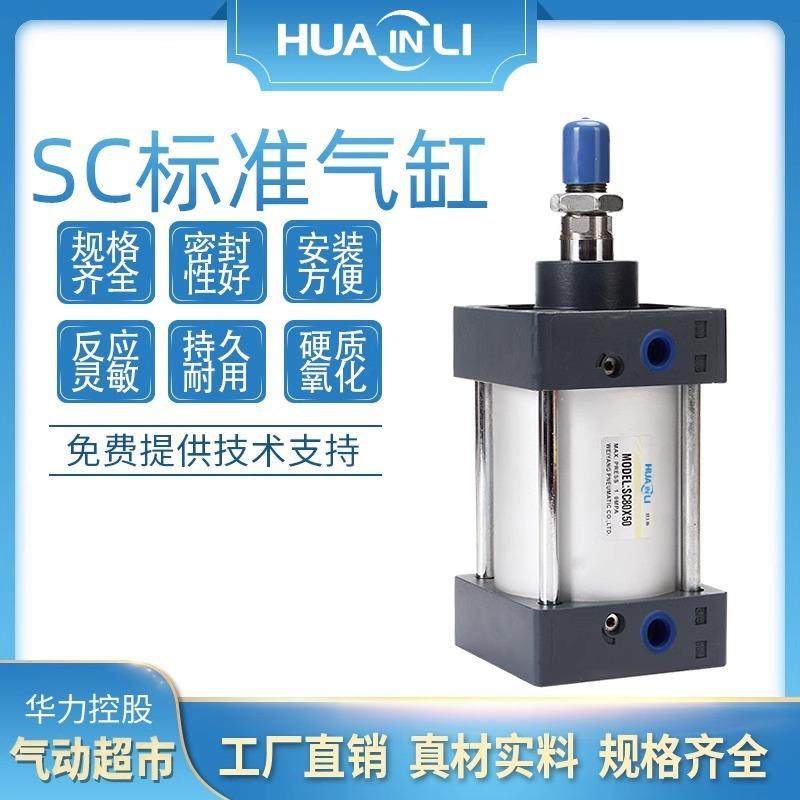 SC标准气缸小型气动SC63大全32/40/50/80汽缸大推力100长行程重型