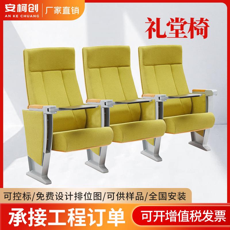 礼堂椅排椅阶梯教室座椅报告厅连排椅带写字板会议室椅