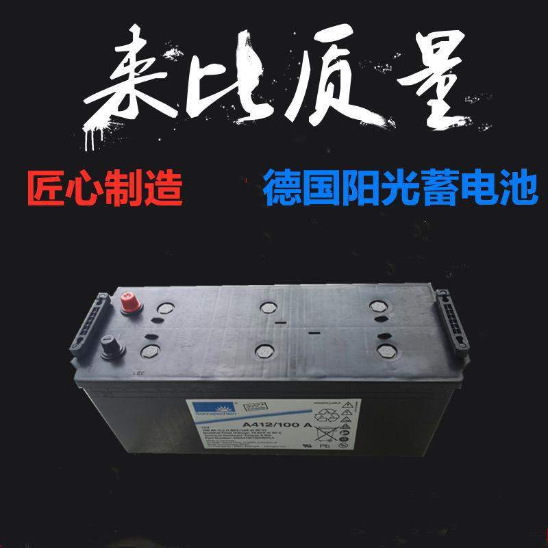 EXIDE埃克塞德德国阳光蓄电池A412/90A 12V90AH直流屏胶体蓄电池