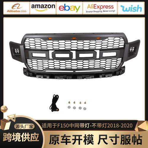 适用于18-20款福特F150Grille中网带灯2018-2021款F150中网