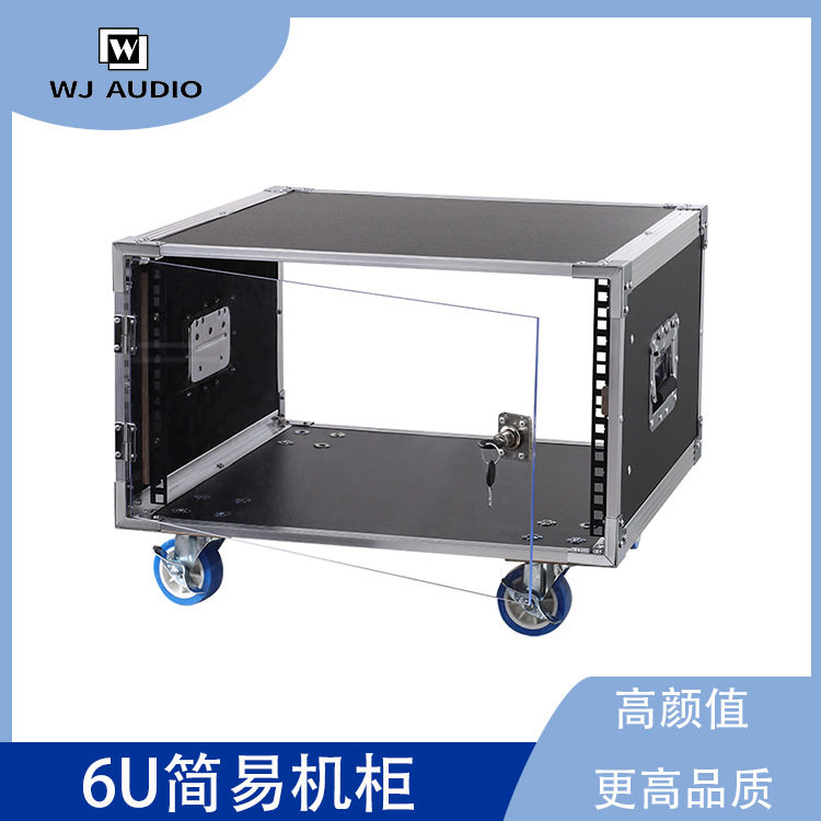 6U简易机柜舞台演出航空箱机柜调音台功放话筒音频设备专用机柜