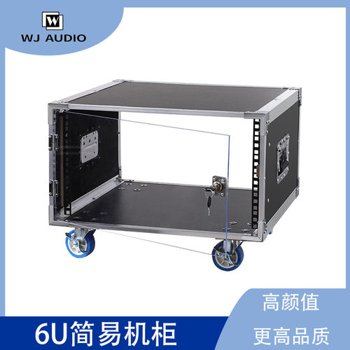 6U简易机柜舞台演出航空箱机柜调音台功放话筒音频设备专用机柜