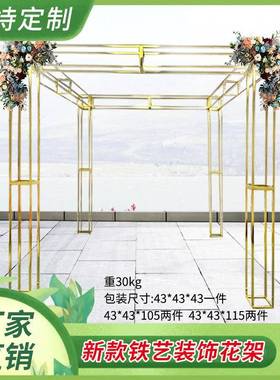 背景婚庆铁艺道具婚礼装饰方形架子屏风花架布置用品金色婚礼拱门