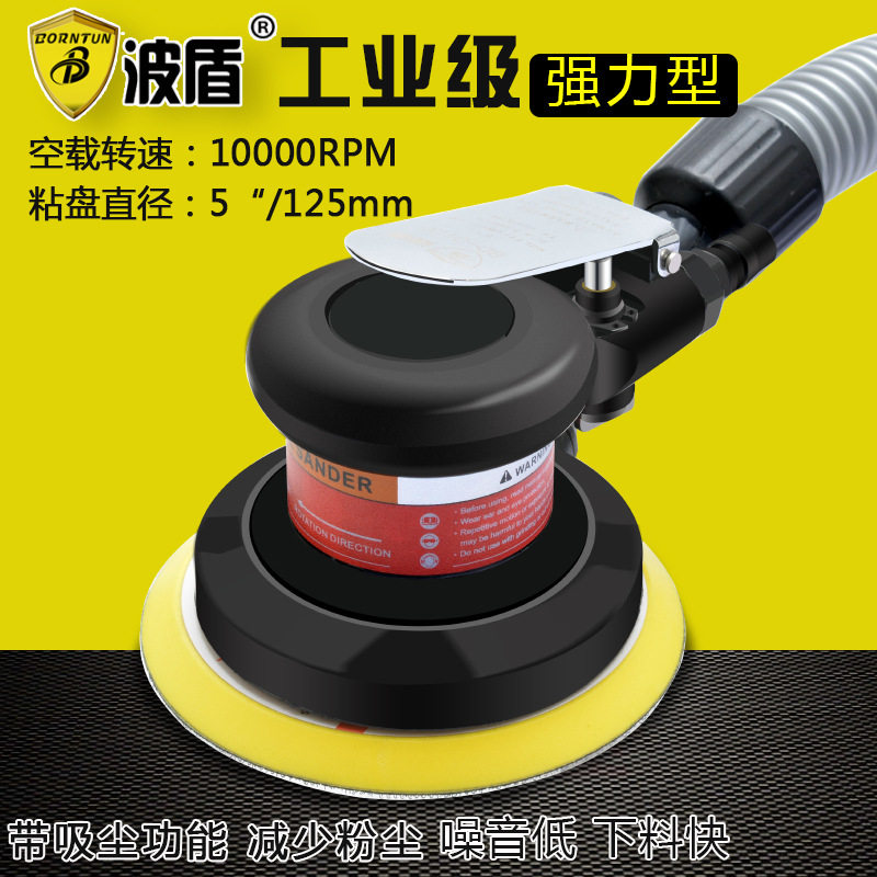 波盾5寸带吸尘圆盘式气动抛光机风动砂磨机砂纸机BD-0126