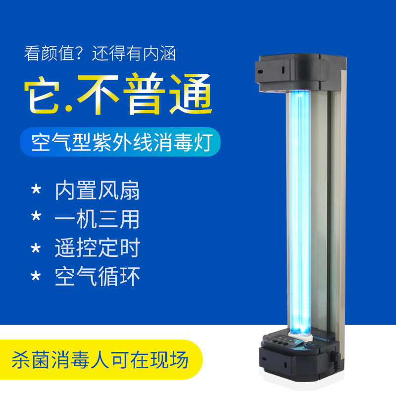 紫外线杀菌灯空气型消毒器家用消毒灯幼儿园移动式灭菌灯除螨灯