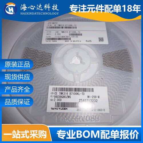 贴片陶瓷电容TMK316B7106KL-TD120610UF25V10%X7R3216106KA