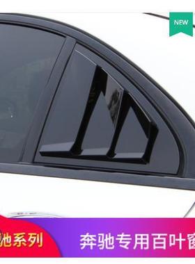 15-19奔驰新C级C200LC260LC180L改装百叶窗后窗装饰装饰贴外饰