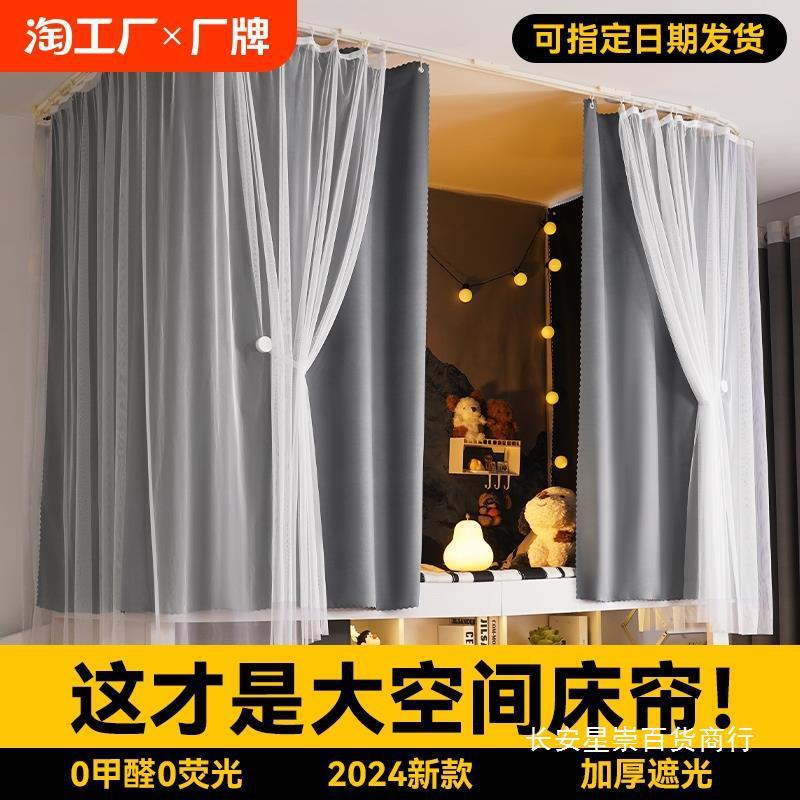 型双滑轨道学生宿舍床帘蚊帐一体式上铺上下铺强遮光粘贴寝室形棉