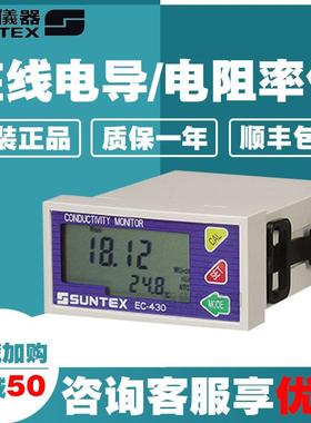 上泰SUNTEX工业在线电导/电阻率仪EC410/EC430标配8-241