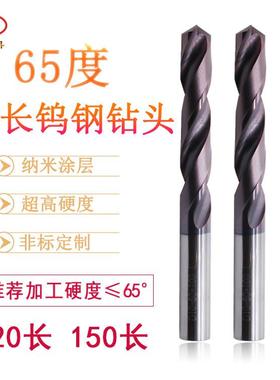 65度钨钢钻头整体硬质合金钻头超硬加长涂层麻花钻120150长mm