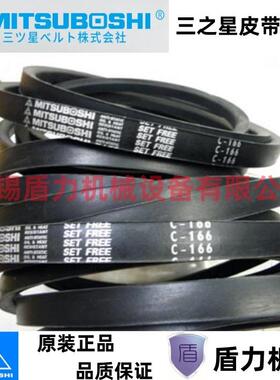 MITSUBOSHI工业传动带C173/C174/C175/C176/C177/C178/C179/C180