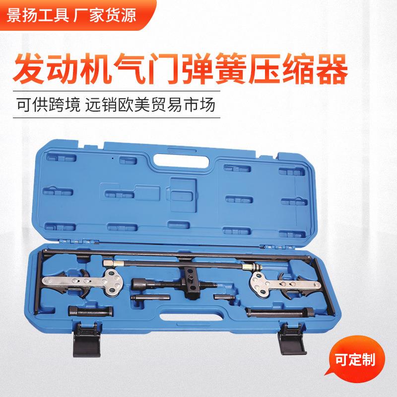 汽车发动机气门弹簧压缩器组套发动机维修用