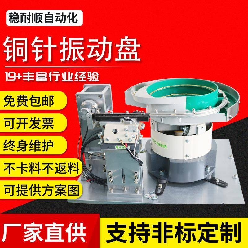 铜针振动盘金属配件自动送料机震动盘直销量大价优