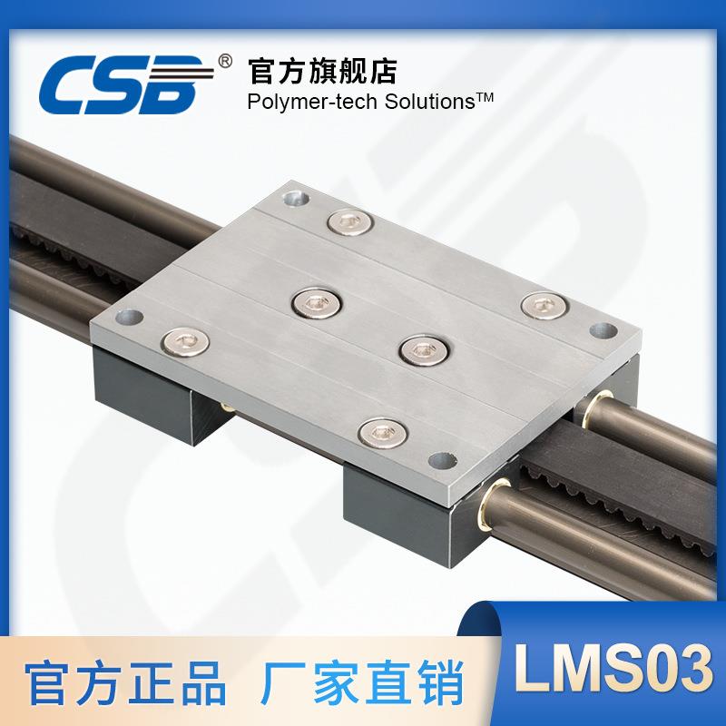 长盛CSB-LMS直线驱动系统LMS03直线模组耐腐蚀无噪音免维护