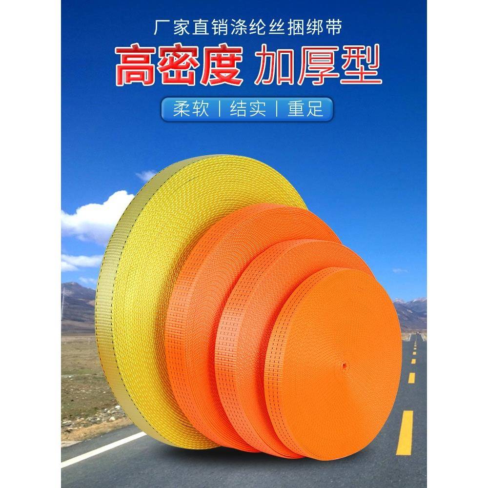 紧捆绑带绳封车加厚刹车绳带绷带捆绑绳耐磨扁带固定车用货车绳带