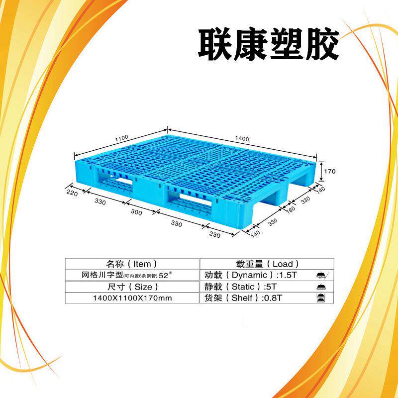 1411川字网格卡板1411塑胶栈板放模具重型塑胶托盘