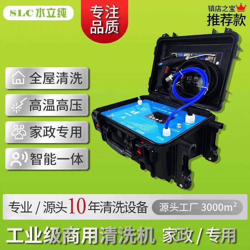 水立纯商用家电多功能清洗机设备家用高压水枪高温蒸汽全套工具