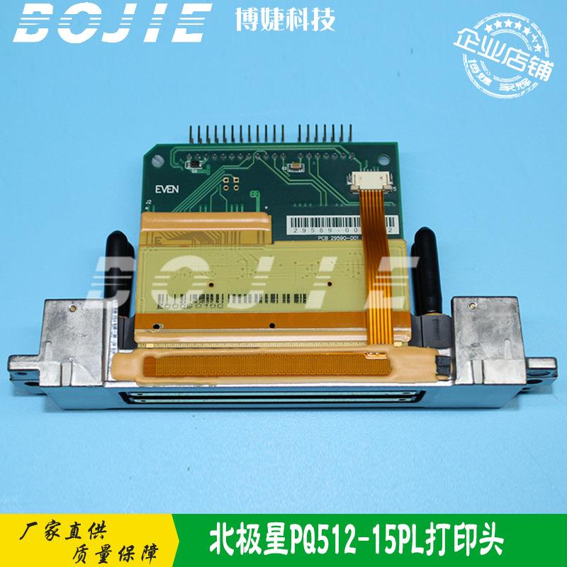 北极星512喷头PQ15赛博工正彩神喷绘机打印头北极星512-15PL喷头