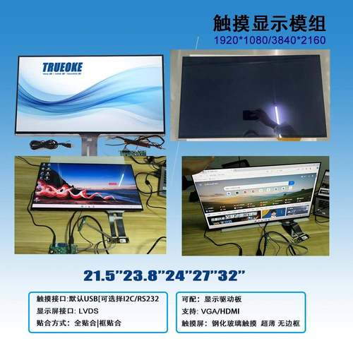 21.5寸23.8寸24寸27寸32寸无边框触摸显示屏总成液晶屏10点触摸