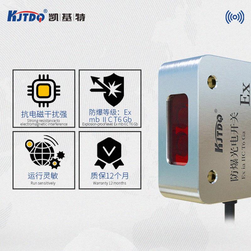 凯基特/KJTDQ方形FS31防爆光电开关漫反射测距200cm防爆认证
