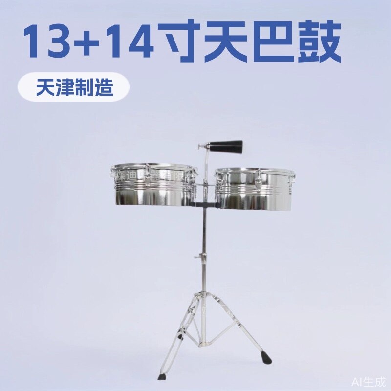 13寸14寸天巴鼓儿童初学者成人演奏拉丁鼓天巴雷鼓乐器批发鼓组