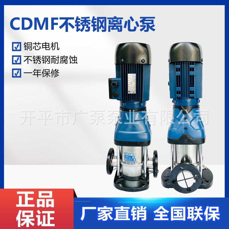 CDMF10-10F浙江杭州南方水泵厂立式多级不锈钢泵大流量高扬程高压
