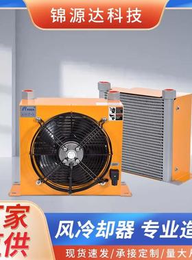 液压系统散热器散风冷却器AH1012T-CA风冷式油冷却机供应